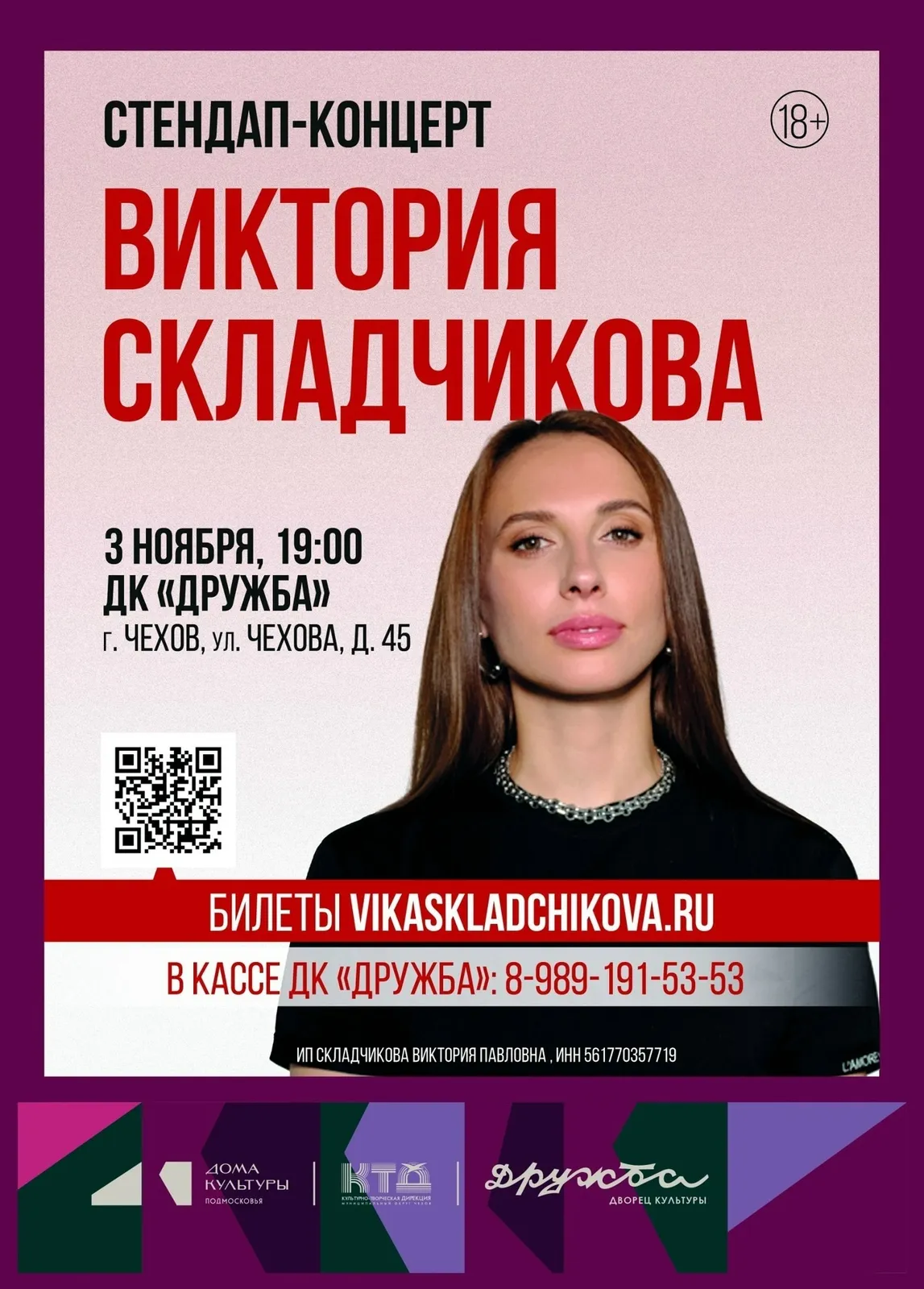 Концерт Виктории Складчиковой — Концерты и музыка, Брянск