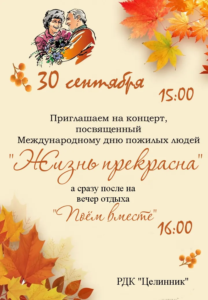 Сборный праздничный концерт ко Дню пожилого человека — Городские события, Кисловодск