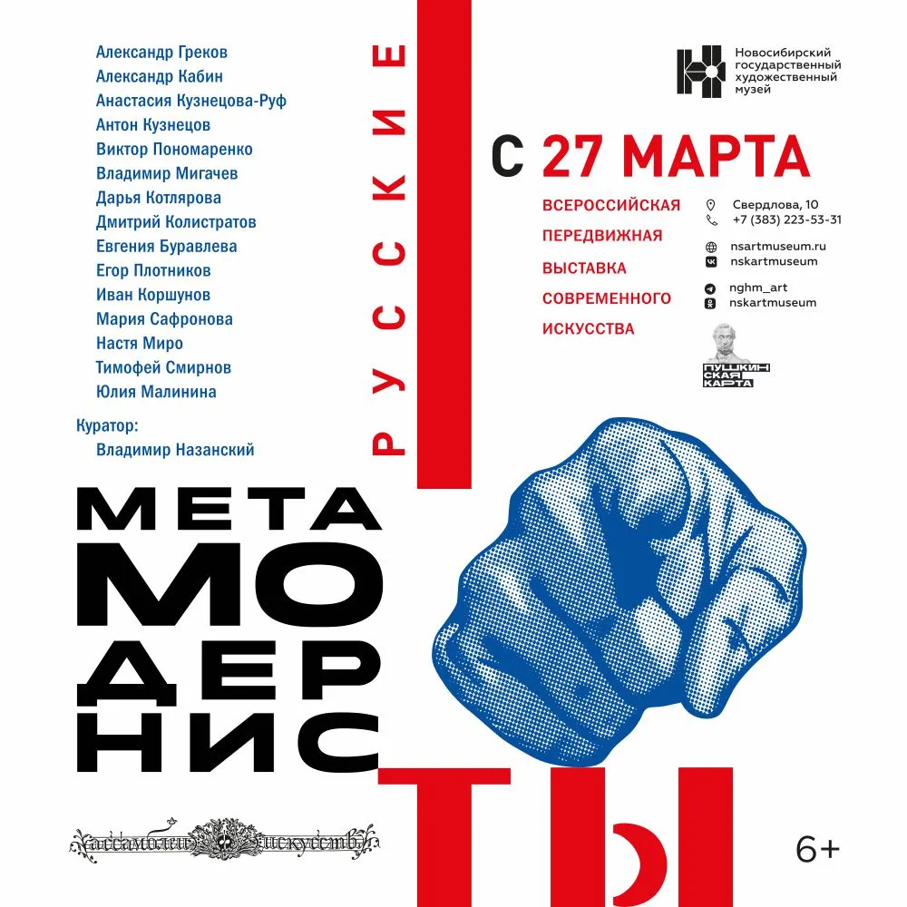 Выставка «Русские метамодернисты» — Выставки, Сургут