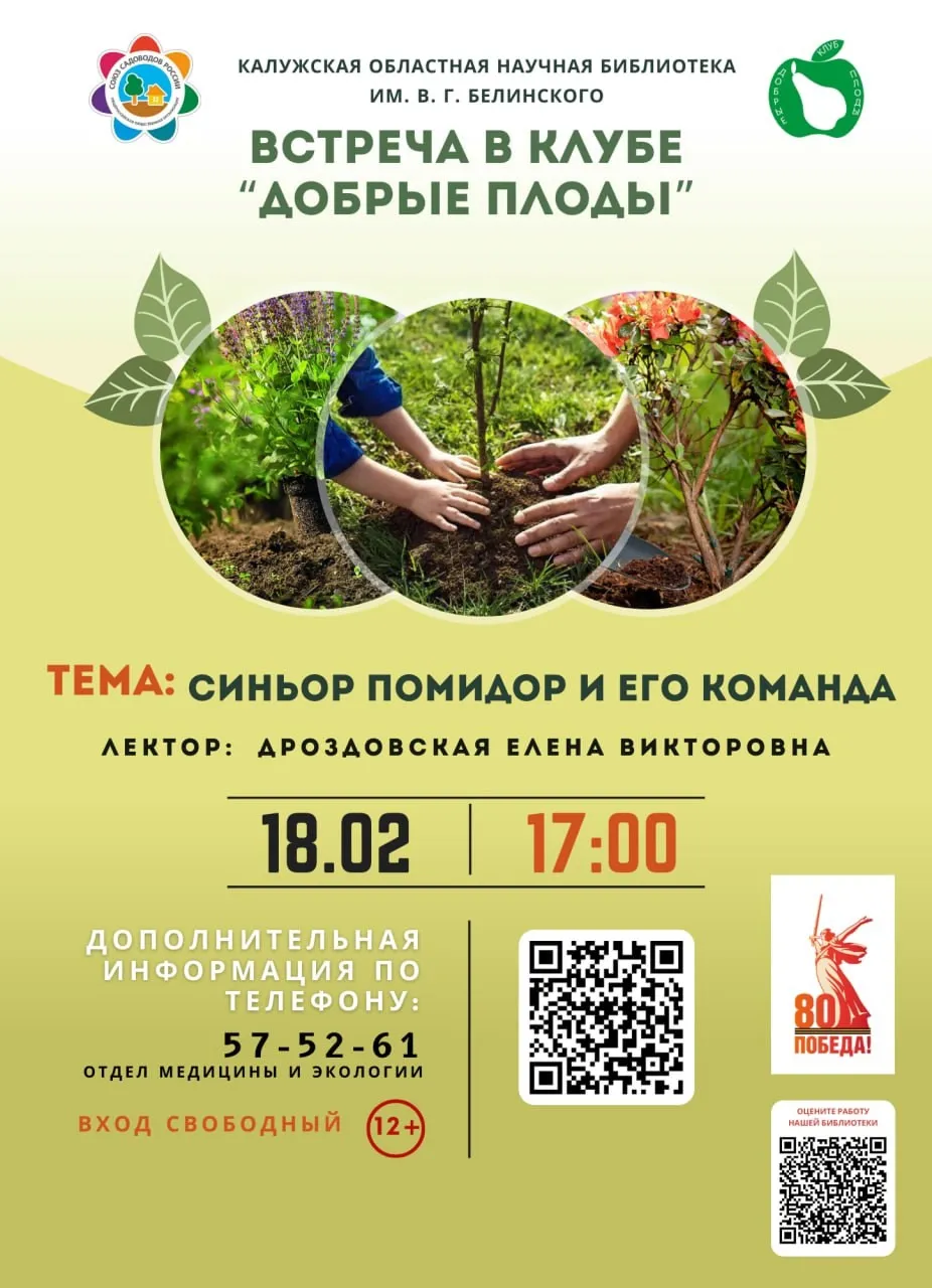 Встреча клуба садоводов-любителей «Корешок»: «Итоги уДачного сезона» — Встречи и вечеринки, Подольск