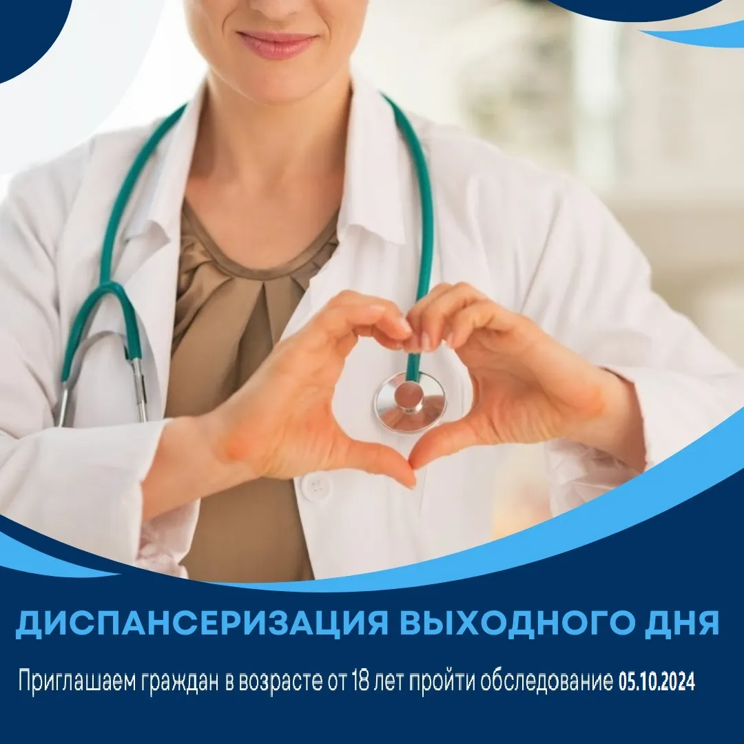 Диспансеризация выходного дня — Другое, Дзержинск