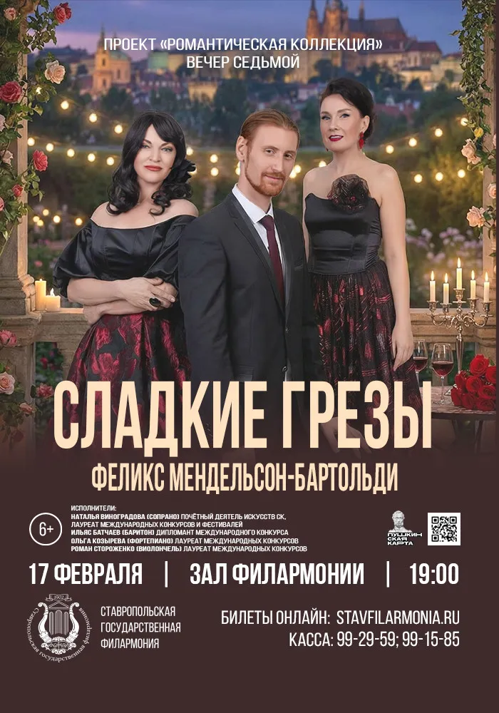 Концерт «Сладкие грёзы» — Концерты и музыка, Барнаул