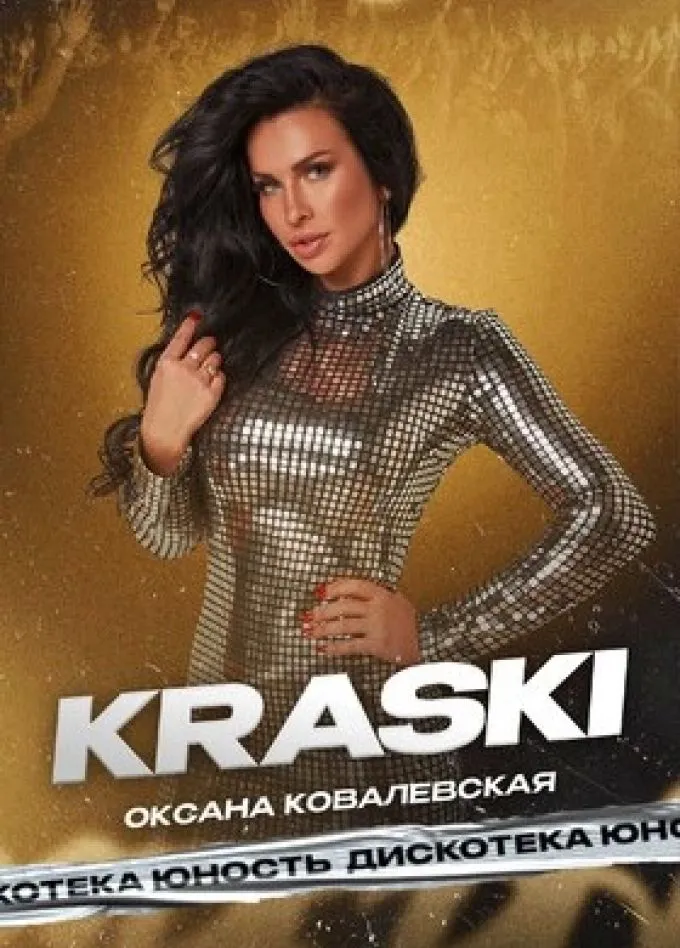 Концерт Оксаны Ковалевской «Kraski» — Концерты и музыка, Брянск