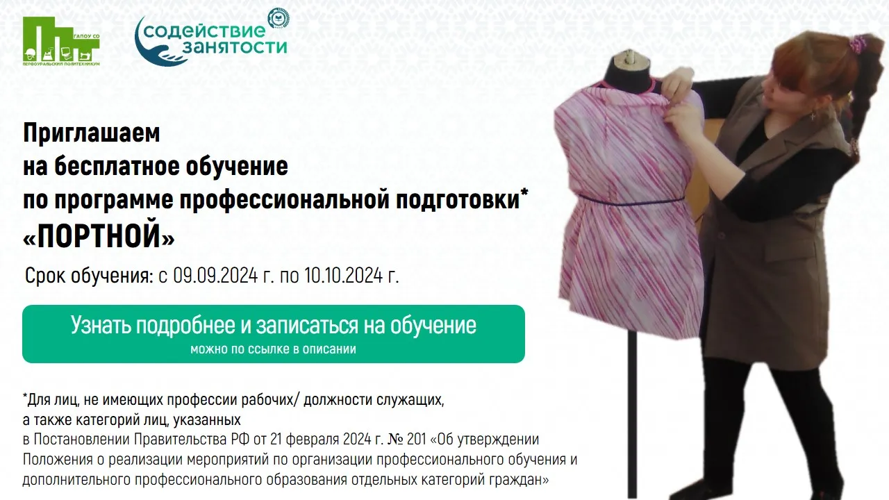 Бесплатное обучение профессии «Портной» — Мастер-классы и обучение, Уфа