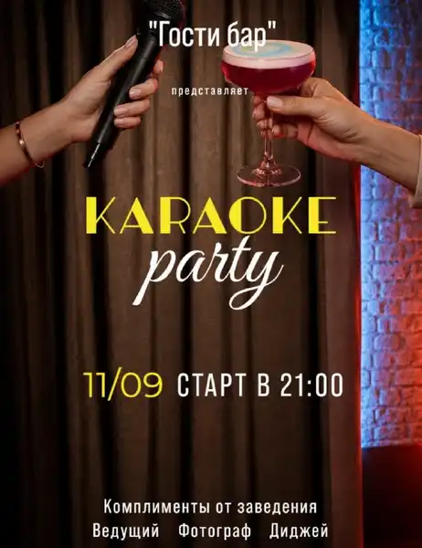 Караоке-вечер в «Гости бар» — Встречи и вечеринки, Кострома