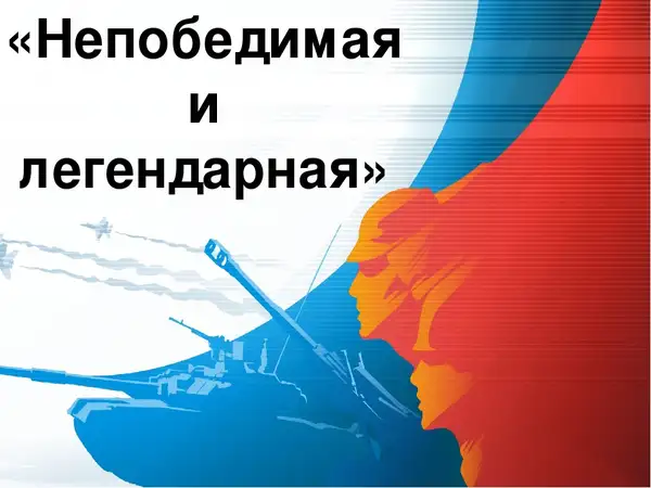 Выставка «Легендарная и непобедимая» — Выставки, Псков