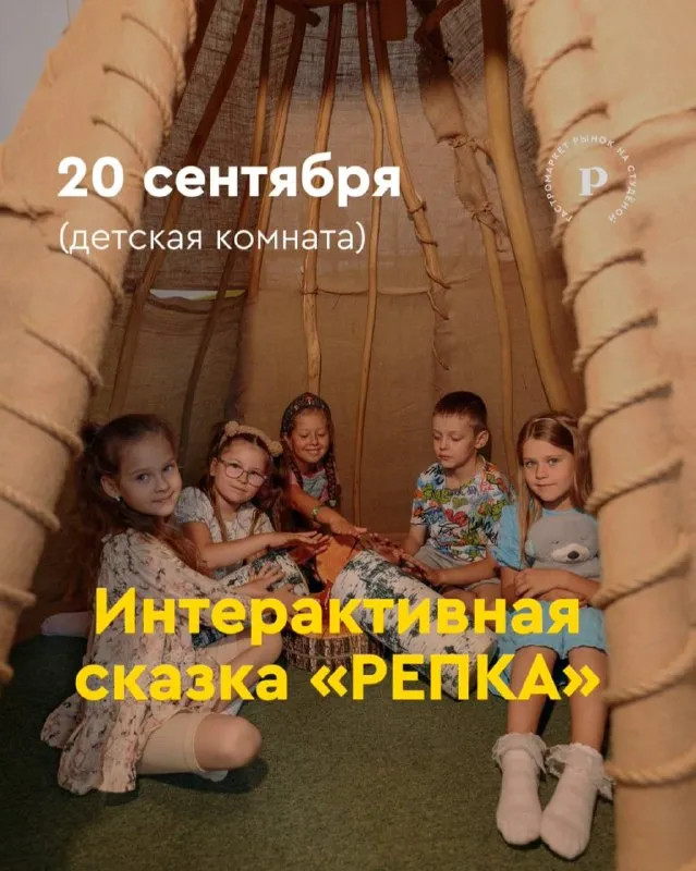 Интерактивная сказка «Репка» для детей — Детям, Владимир