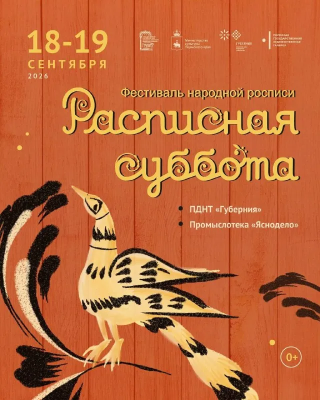 Фестиваль народных росписей «Расписная суббота» — Фестивали и ярмарки, Пермь