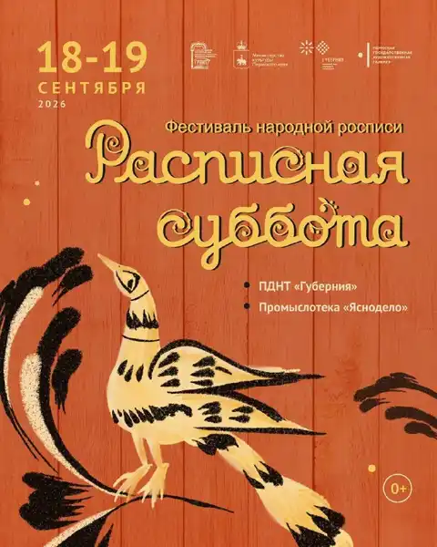 Фестиваль народных росписей «Расписная суббота» — Фестивали и ярмарки, Пермь