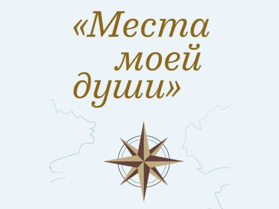 Выставка «Места моей души» — Выставки, Королёв