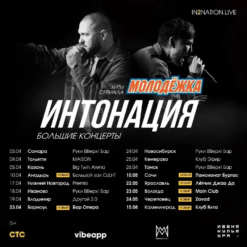 Концерт группы «Интонация» — Концерты и музыка, Череповец