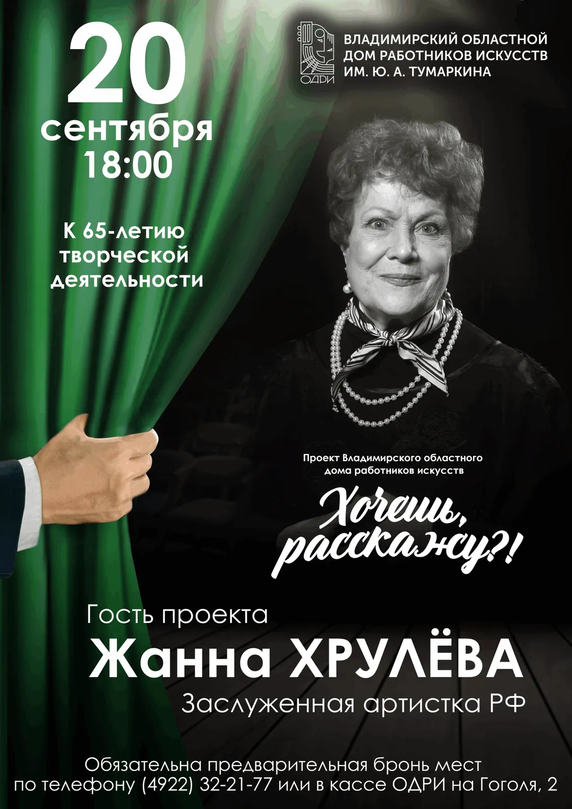 Творческий вечер Заслуженной артистки России Жанны Хрулёвой — Концерты и музыка, Владимир