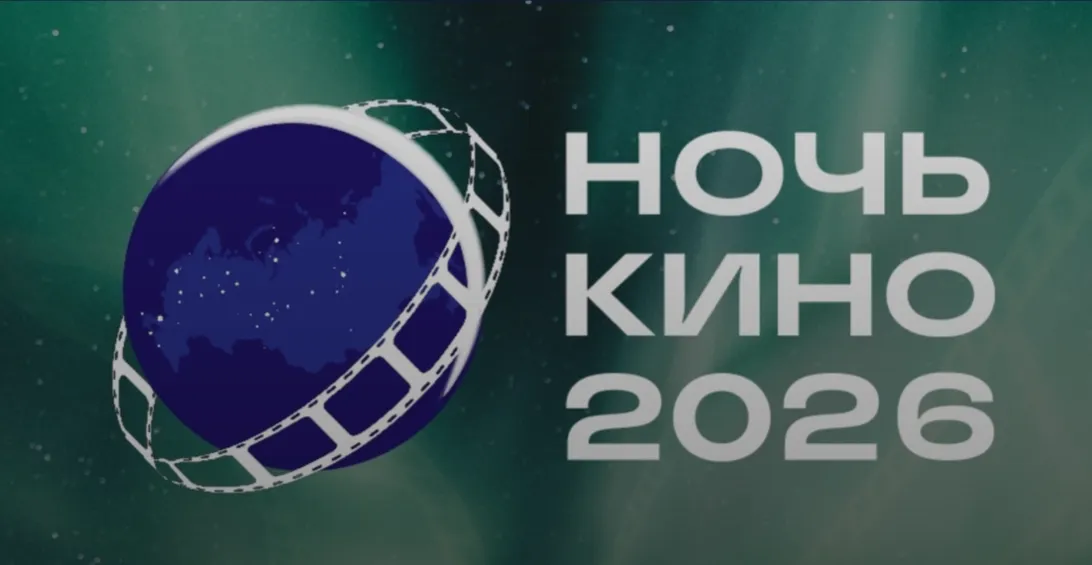 День российского кино и «Ночь кино» — Городские события, Красноярск