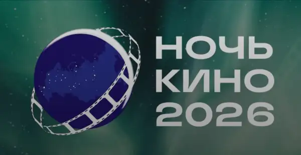 День российского кино и «Ночь кино» — Городские события, Красноярск