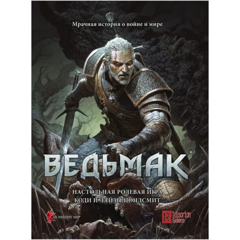 Настольная ролевая игра «Ведьмак» (НРИ, 18+) — Квесты и игры, Брянск