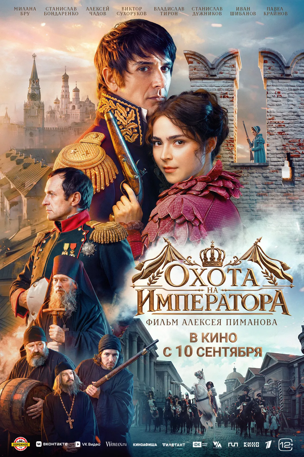 Фильм «Охота на императора» — Театры и кино, Чита