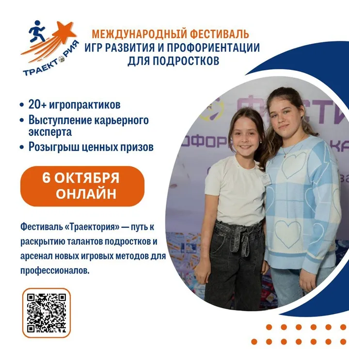 Программа «Твоя траектория» — бесплатный курс профориентации для подростков — Детям, Брянск