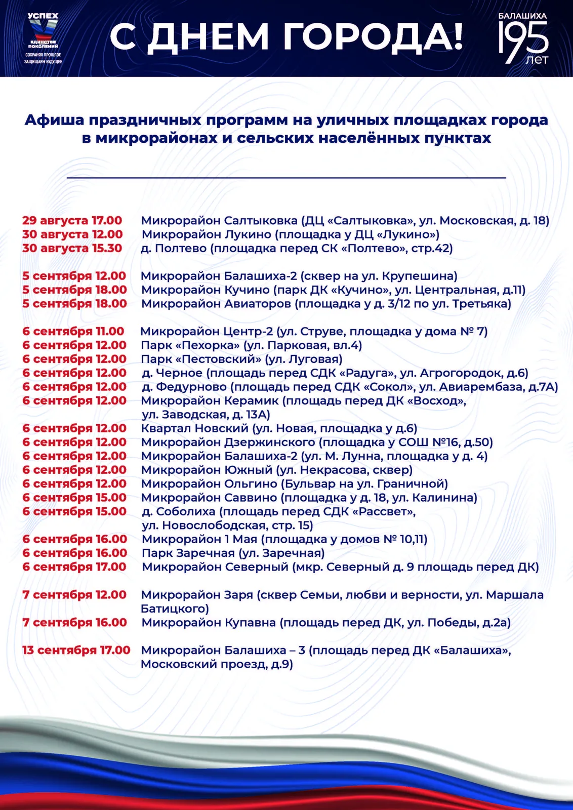 Музыкально-интерактивная программа для детей на Дне города — Другое, Балашиха
