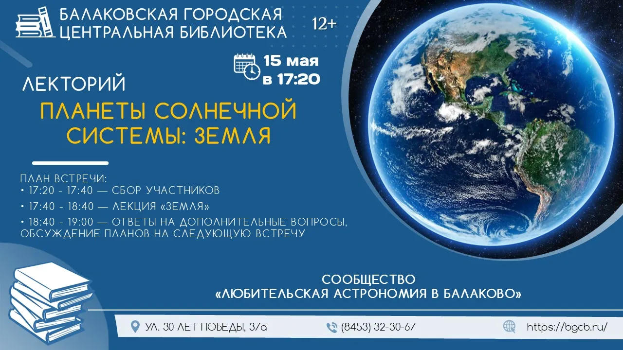Встреча сообщества любителей астрономии — лекция «Красная планета» о Марсе — Встречи и вечеринки, Балаково