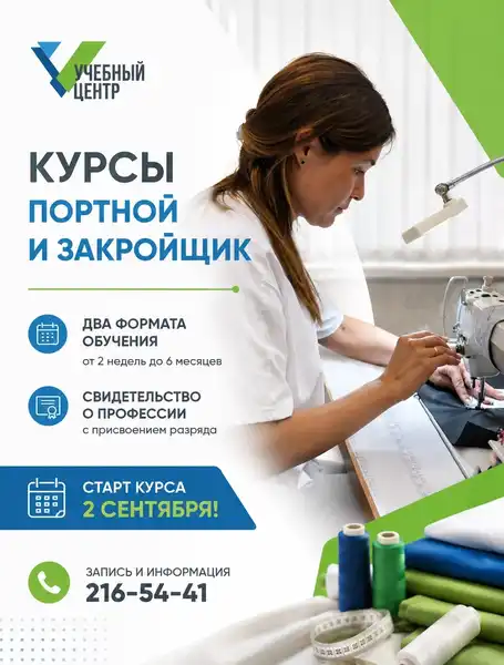 Курс профессиональной подготовки «Портной» — Мастер-классы и обучение, Уфа