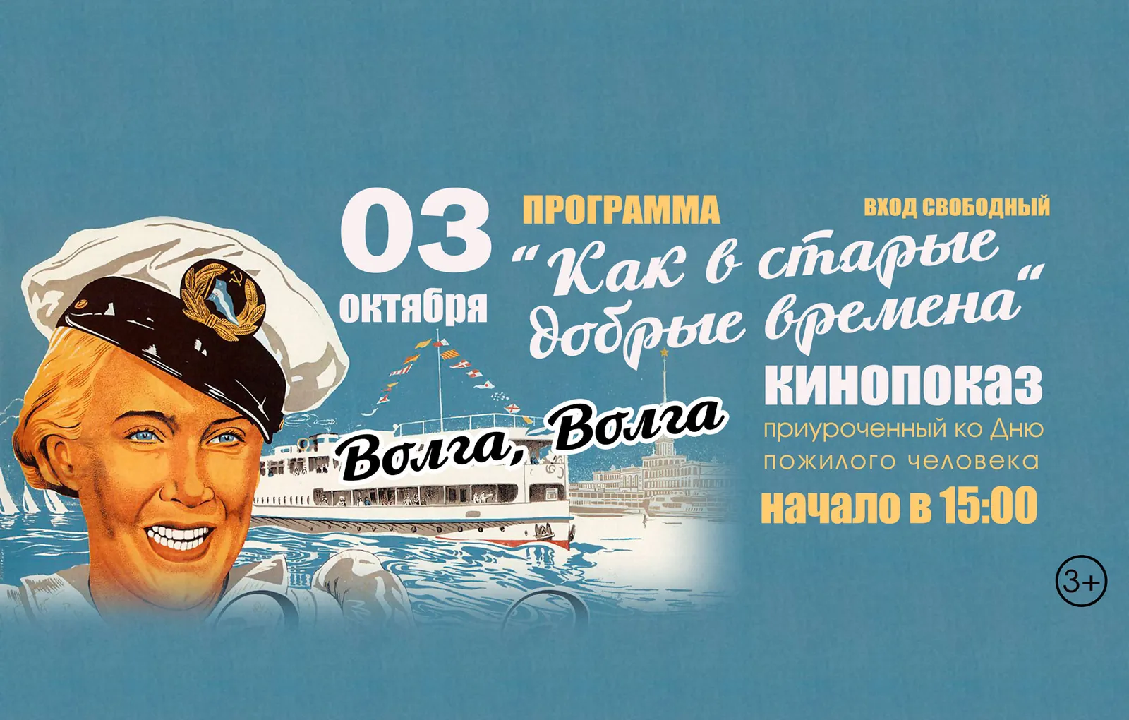Кинопоказ фильма «Волга-Волга» — Театры и кино, Ульяновск