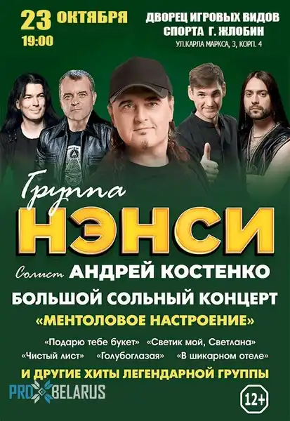 Концерт группы «Нэнси» — Концерты и музыка, Находка