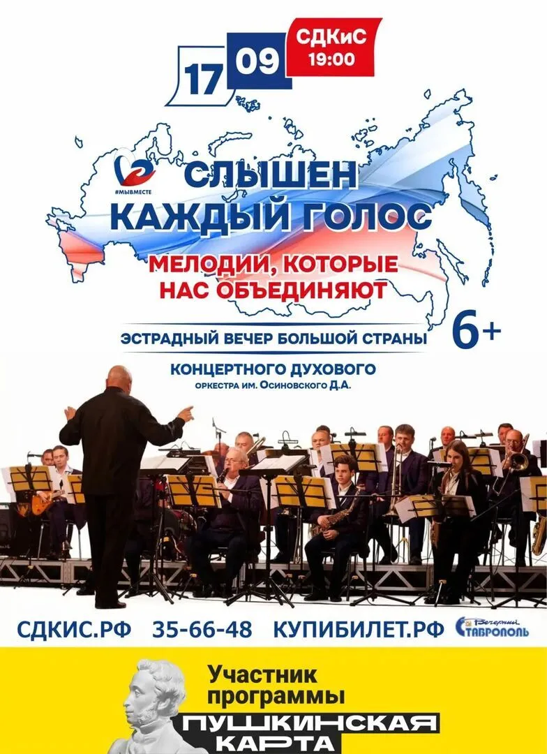 Концерт «Слышен каждый голос» — Концерты и музыка, Ставрополь