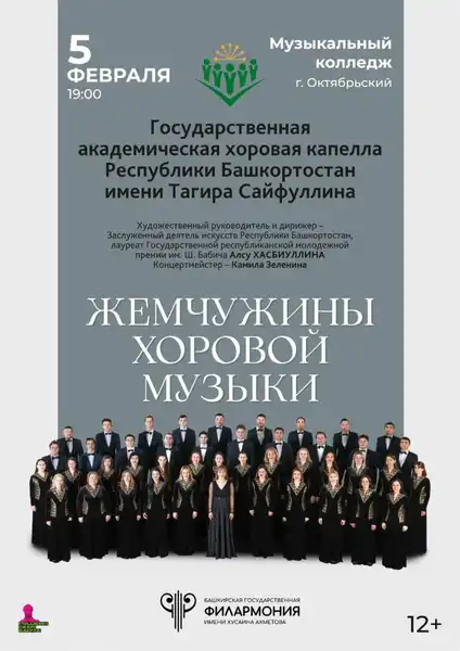 Концерт «Жемчужины хоровой музыки» — Концерты и музыка, Магнитогорск