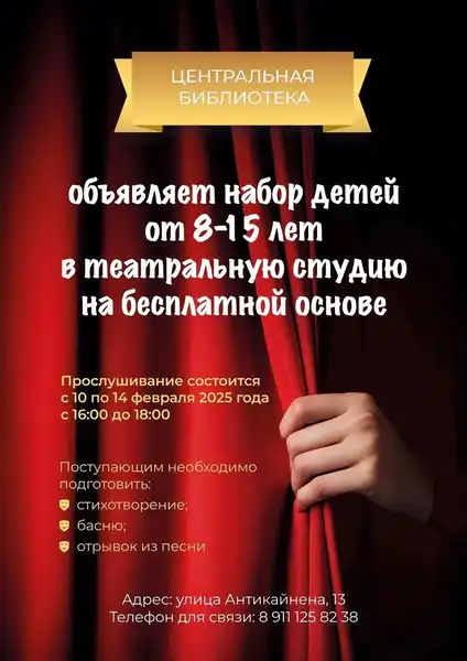 Театральная мастерская «Моя игра» — набор детей и подростков — Детям, Вологда