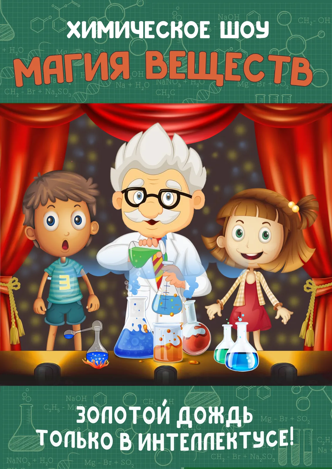 Химическое шоу «Магия веществ» — Другое, Уфа