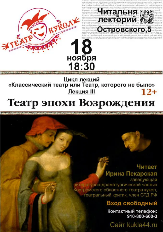 Лекция «Эпоха титанов: искусство высокого возрождения» — Мастер-классы и обучение, Кострома
