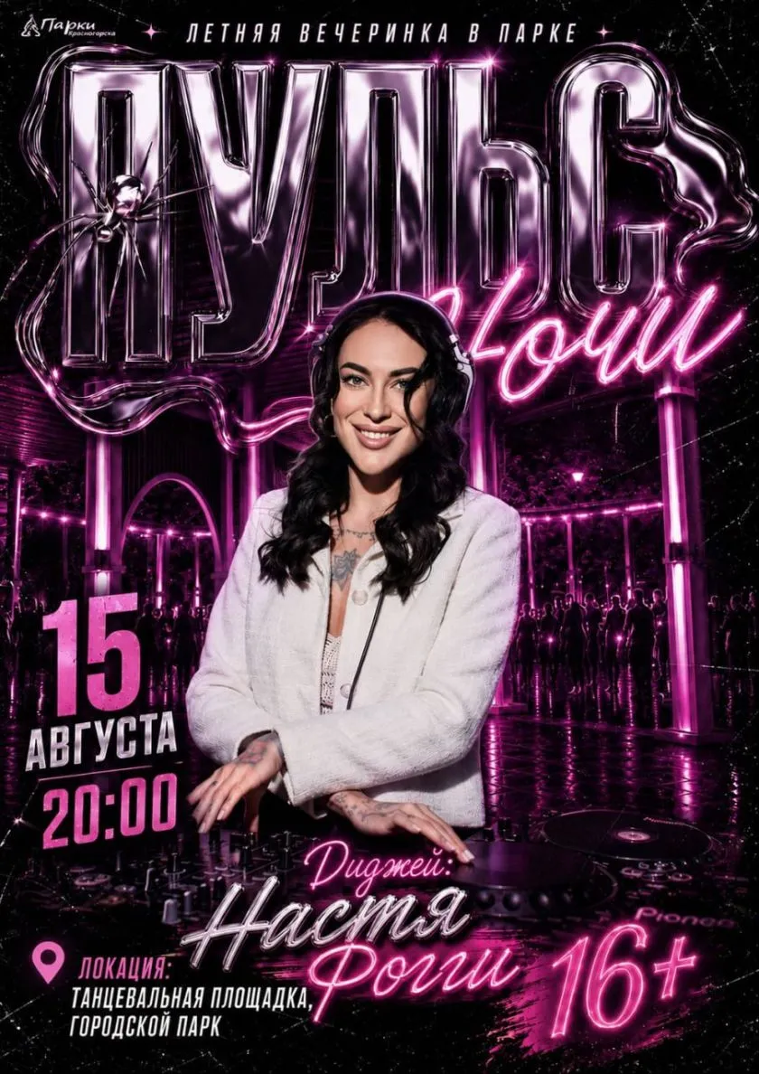 Вечеринка под открытым небом с dj Оливка — Встречи и вечеринки, Красногорск