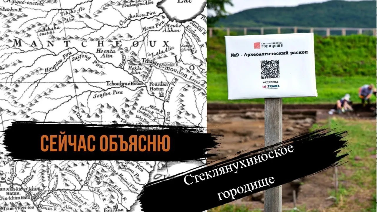Экскурсия «Стеклянухинское городище: из прошлого в будущее» — Экскурсии и прогулки, Владивосток