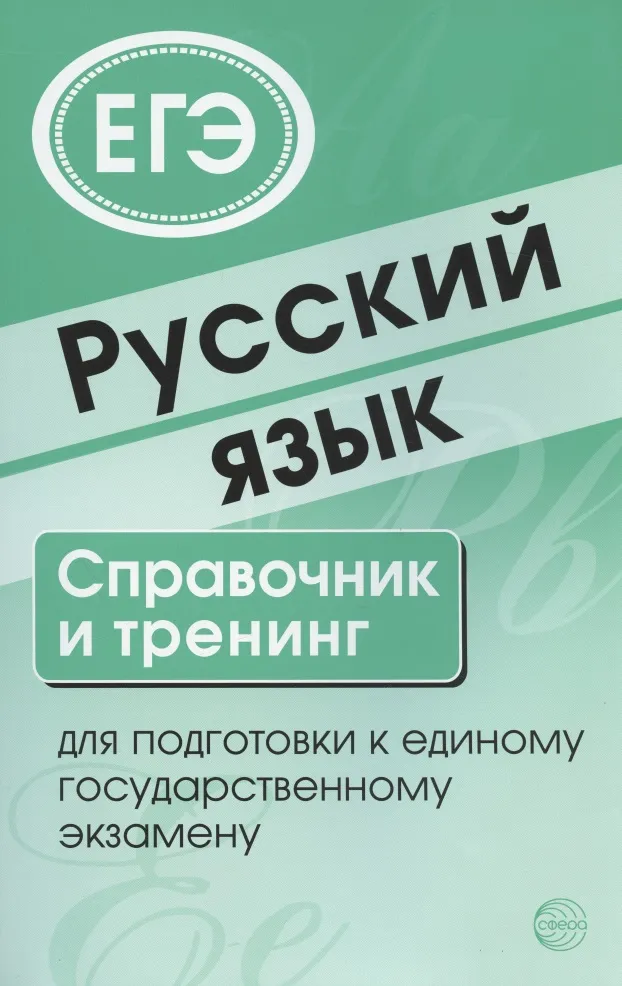 Семинары по подготовке к ЕГЭ по русскому языку — Детям, Брянск