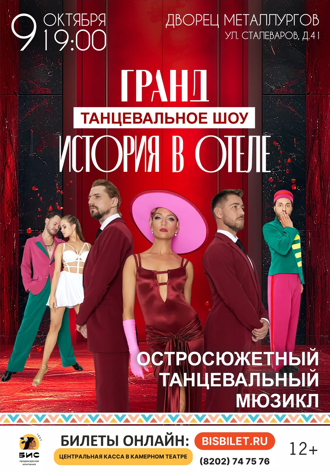 Спектакль «История в отеле» — Театры и кино, Череповец