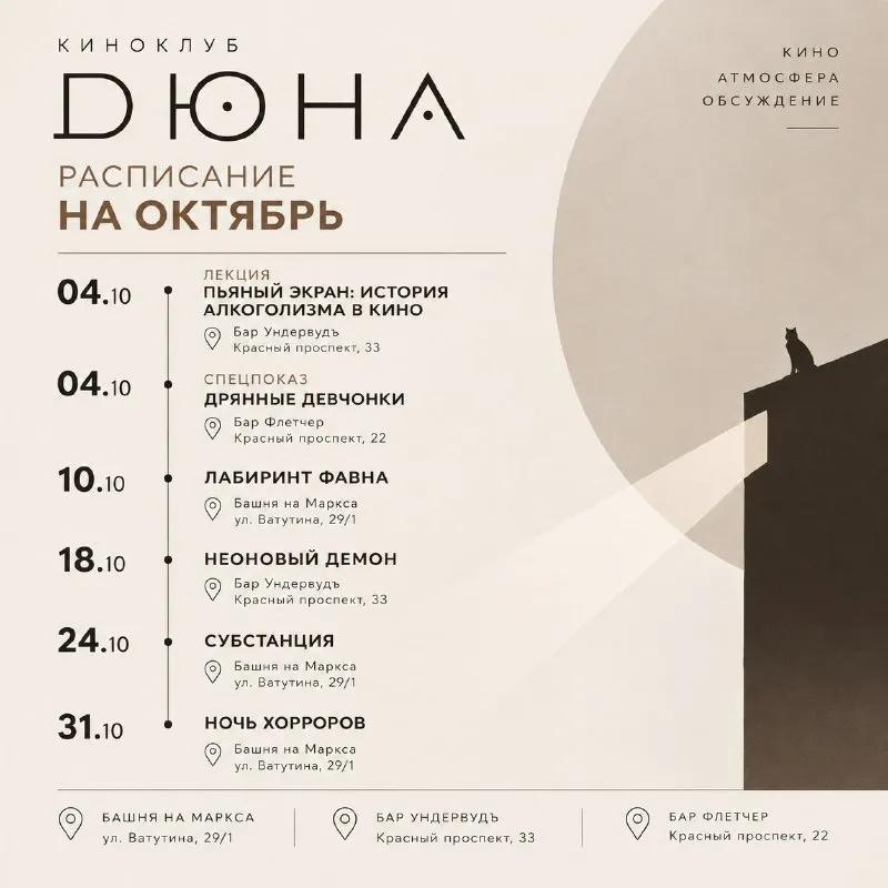 Спецпоказ «Дрянных девчонок» — Театры и кино, Новосибирск