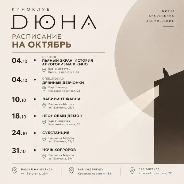 Спецпоказ «Дрянных девчонок» — Театры и кино, Новосибирск