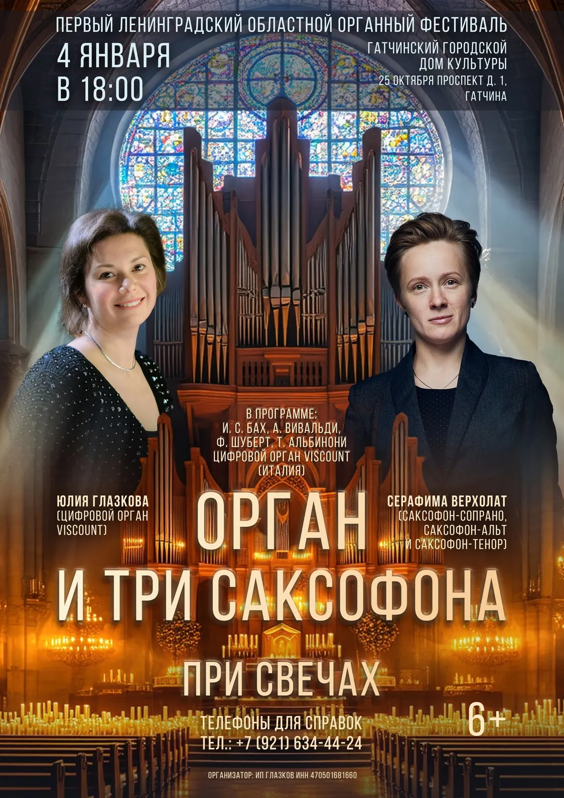Концерт «Орган и три саксофона при свечах» — Концерты и музыка, Череповец