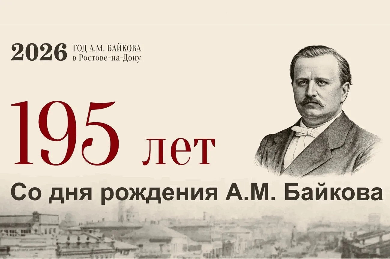 Мастер-класс «Демо-лекция о дореволюционных документах к юбилею Байкова» — Мастер-классы и обучение, Ростов-на-Дону
