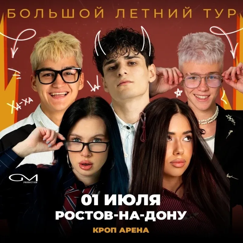 Концерт AdrenalinHouse — Концерты и музыка, Ростов-на-Дону
