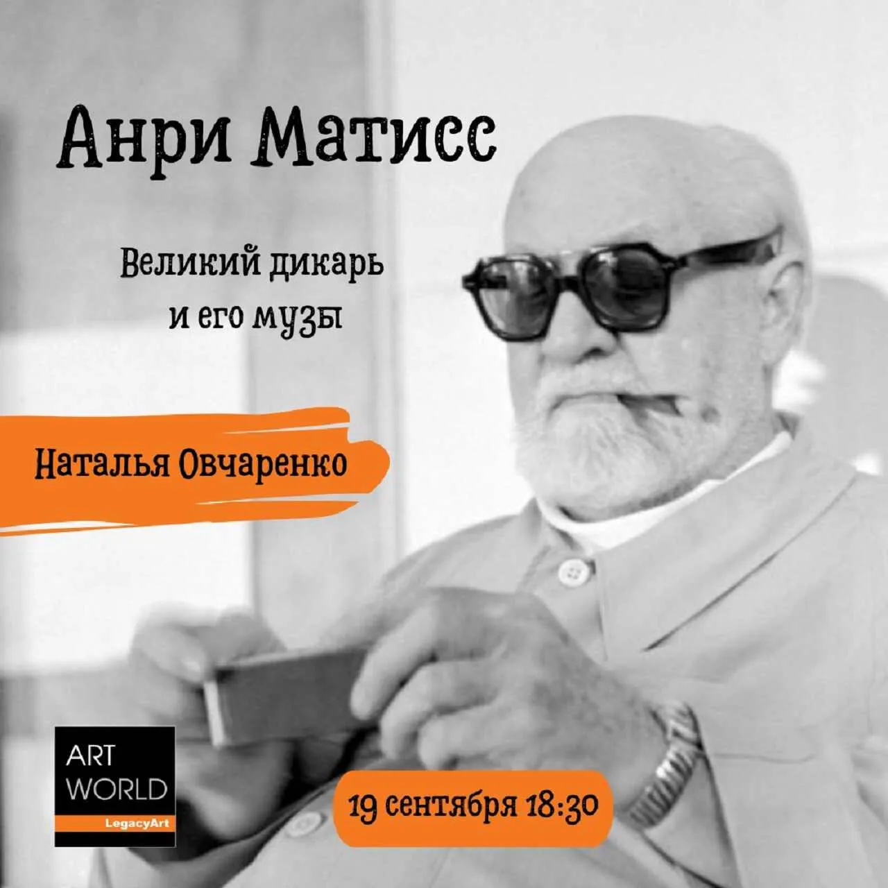 Лекция «Анри Матисс» — Мастер-классы и обучение, Саратов