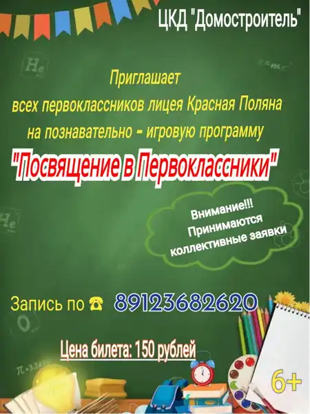 Программа «Посвящение в первоклассники» — Детям, Набережные Челны