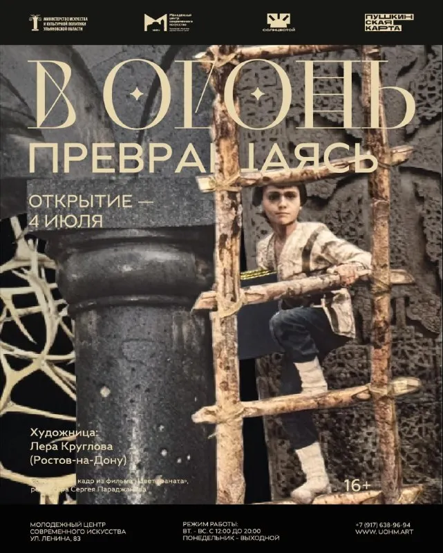 Выставка Леры Кругловой «В огонь превращаясь» — Выставки, Ульяновск