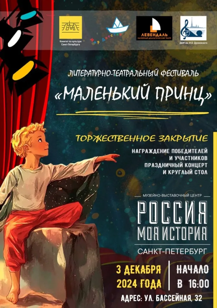 Кинофестиваль «Маленький принц» — Театры и кино, Владикавказ