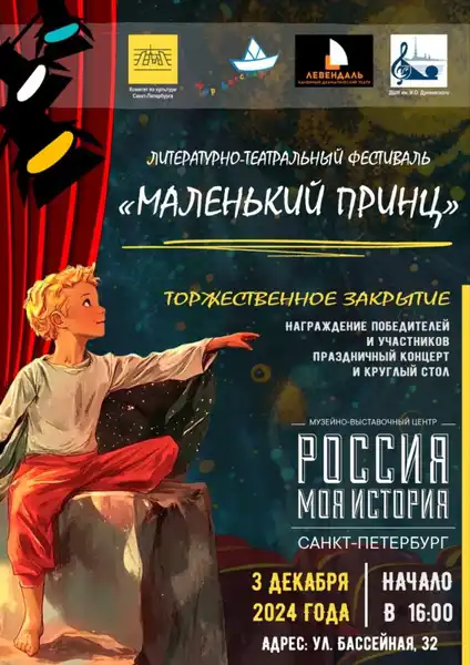 Кинофестиваль «Маленький принц» — Театры и кино, Владикавказ