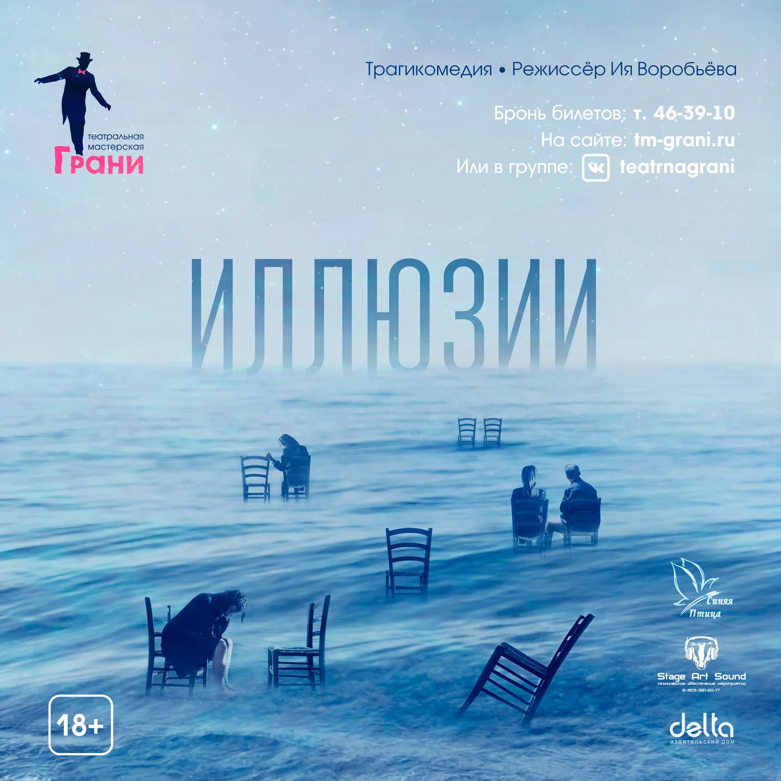 Спектакль "Иллюзии" — Театры и кино, Саратов