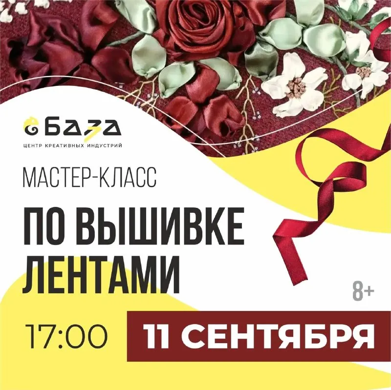 Мастер-класс по вышивке лентами «Аленький цветочек» — Мастер-классы и обучение, Нижнекамск