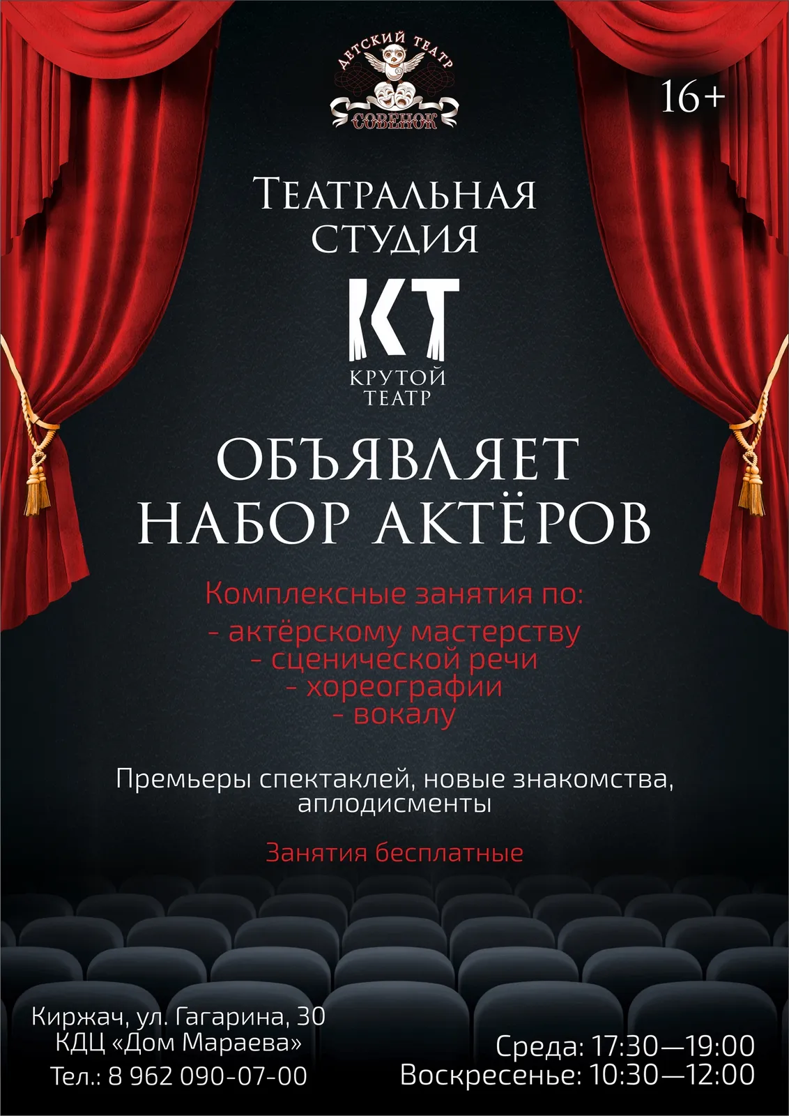 Мастер-класс «Набор в театральный клуб Арт-квартиры Смены» — Мастер-классы и обучение, Петрозаводск