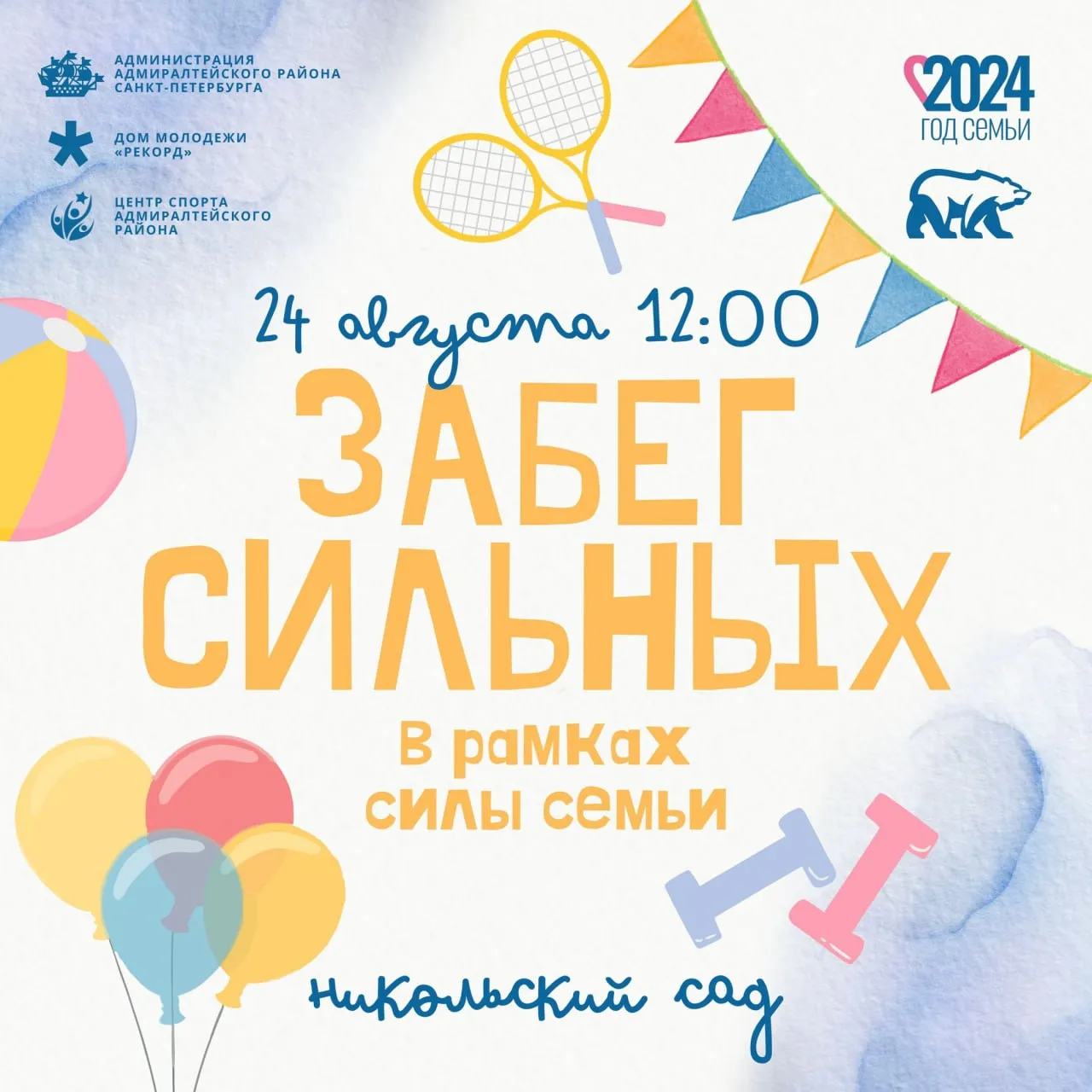 Семейный праздник «Сила семьи. Семейный день роста» — Другое, Новокузнецк