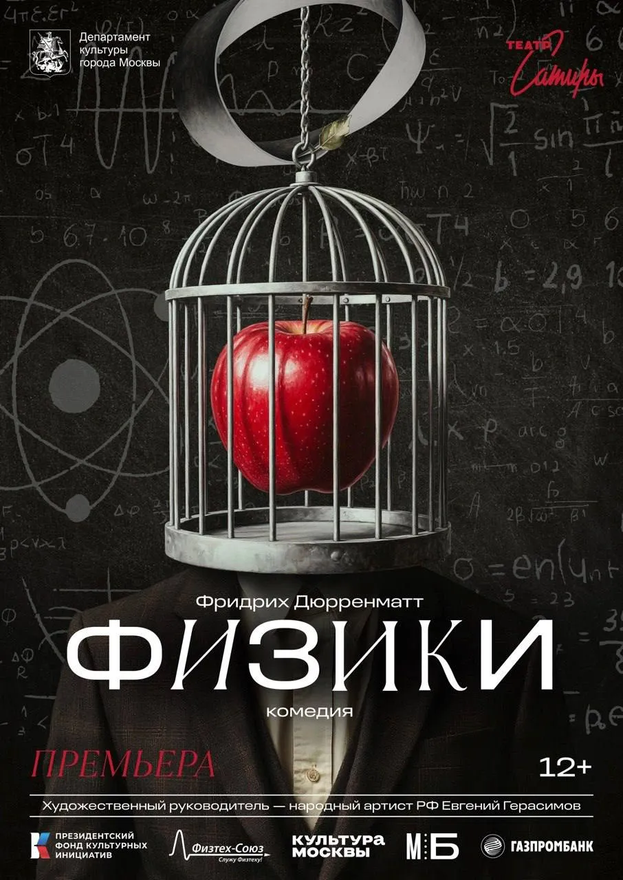 Спектакль «Физики» — Театры и кино, Вологда
